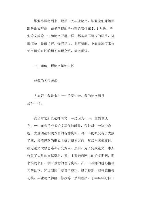 通信工程论文答辩自述(经验分析)