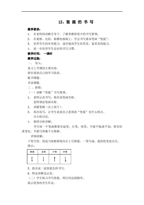 12、竖提的书写