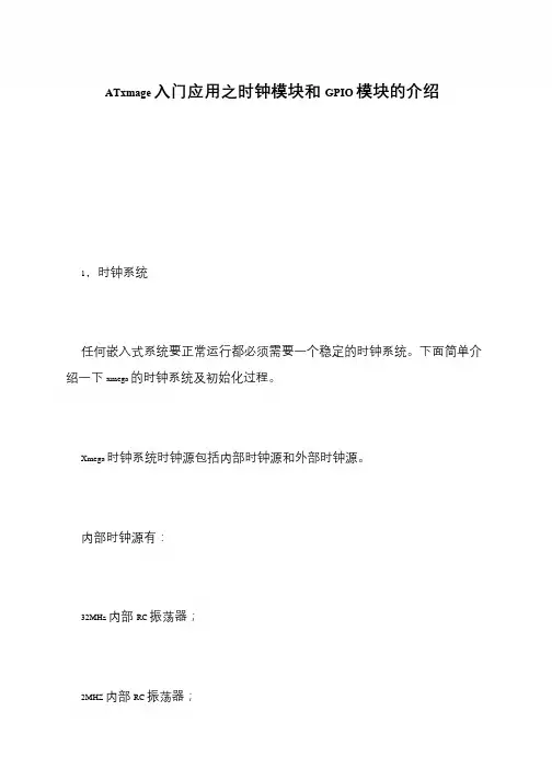 ATxmage入门应用之时钟模块和GPIO模块的介绍