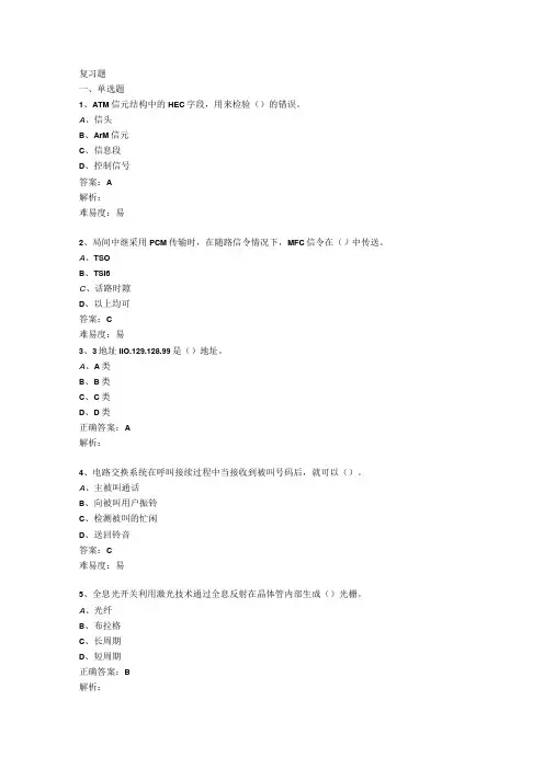 山东开放大学现代交换技术期末复习题