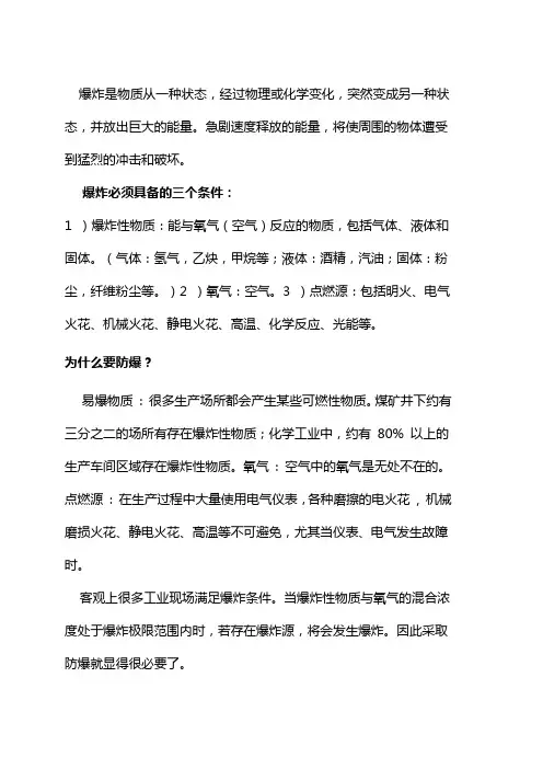 防爆等级的划分标准