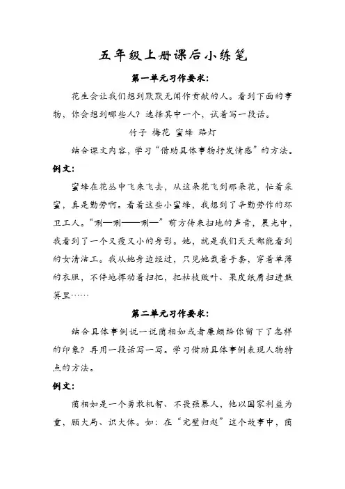 五年级上册课后小练笔
