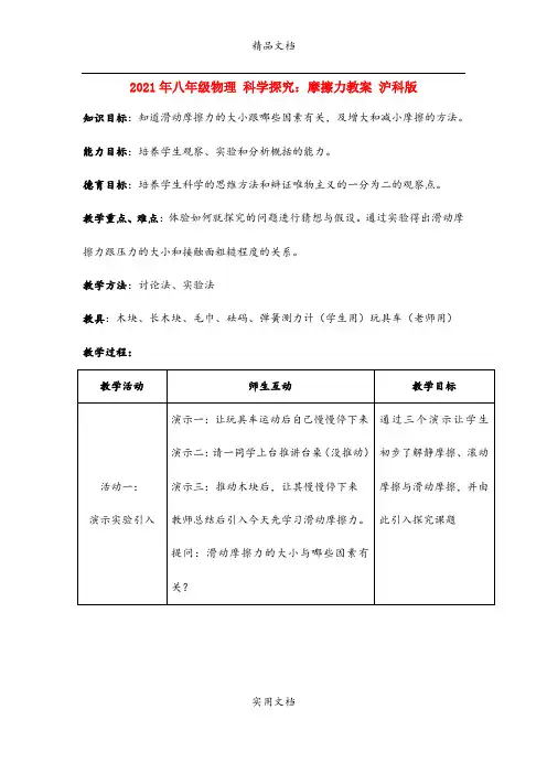 2021年八年级物理 科学探究：摩擦力教案 沪科版