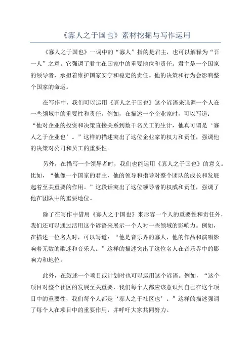 《寡人之于国也》素材挖掘与写作运用