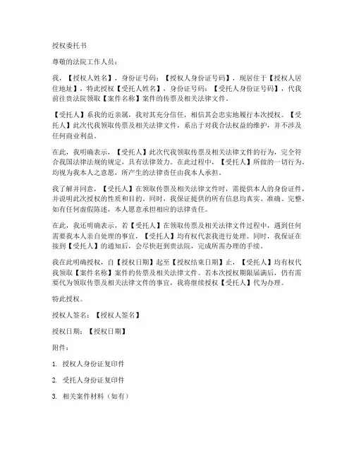 到法院领传票的授权委托书