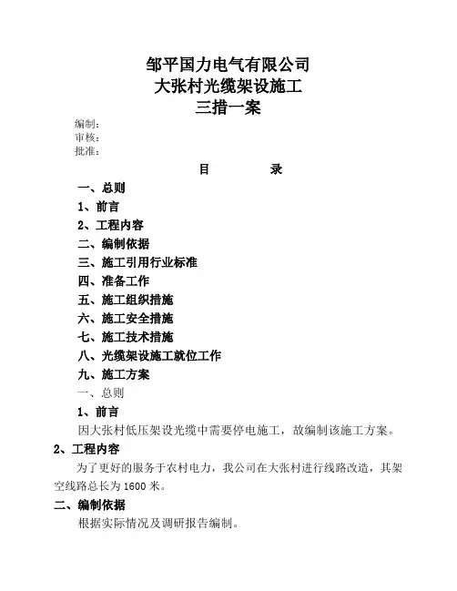 三措一案样本