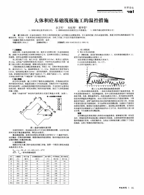 大体积砼基础筏板施工的温控措施