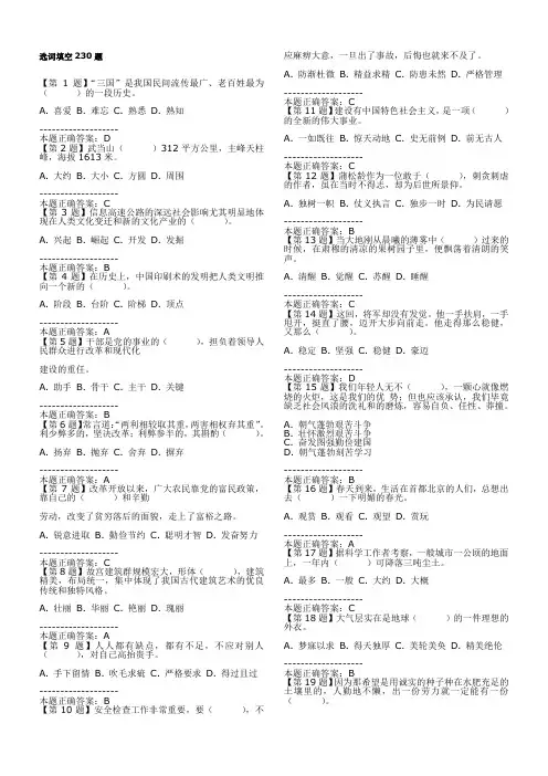 公务员行测考试选词填空大全(精华版)
