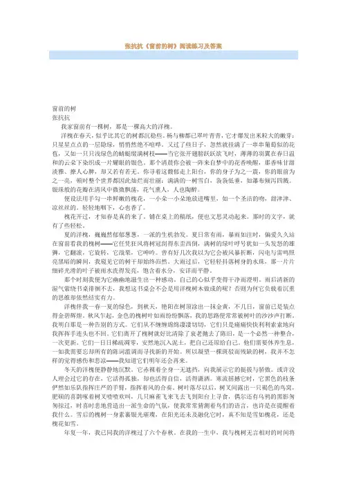 最新张抗抗《窗前的树》阅读练习及答案