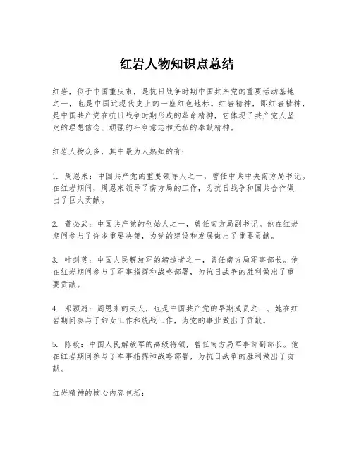 红岩人物知识点总结
