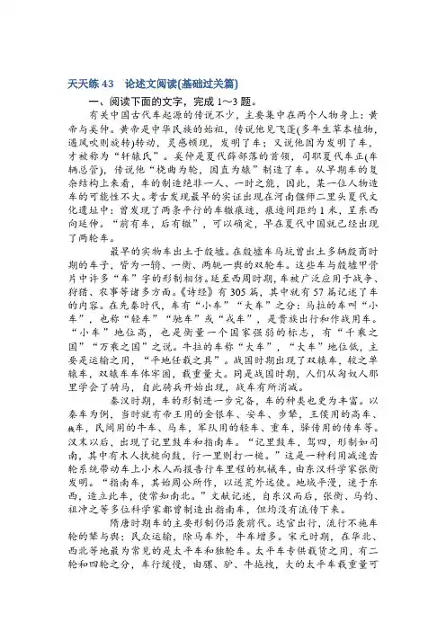 高考语文第一轮总复习全程训练-天天练43+Word含答案.doc