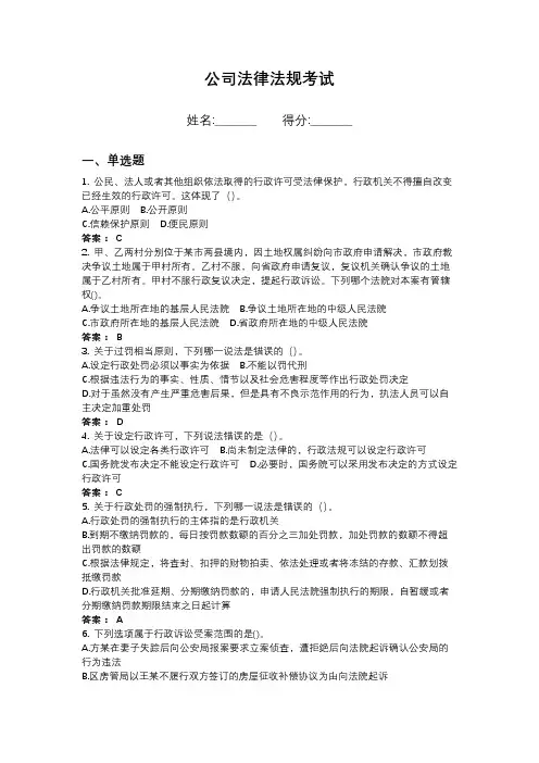 2024年法律法规考试题库附参考答案(培优)
