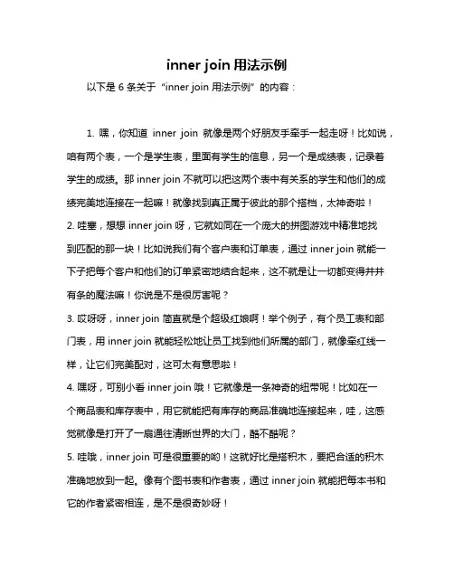 inner join用法示例