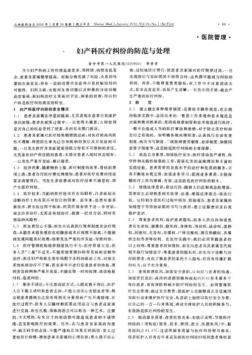 妇产科医疗纠纷的防范与处理