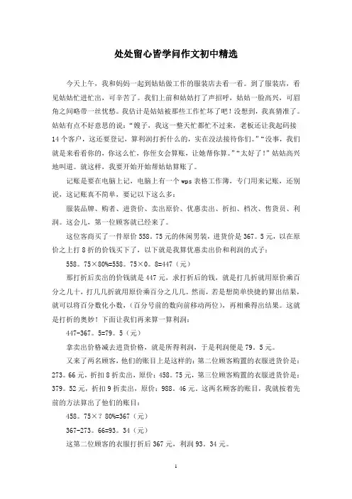 精选处处留心皆学问作文初中(1)