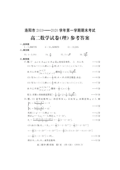 洛阳市2019-2020学年上学期期末考试高二数学答案(理科)