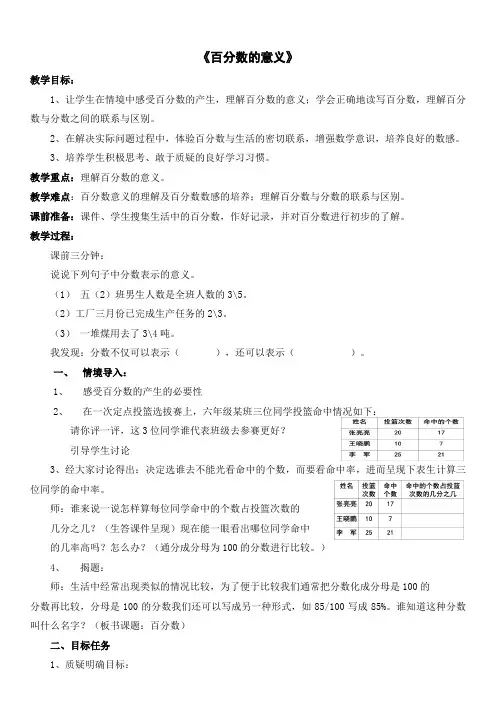 六年级上册数学教案-6《百分数的认识》 人教新课标(2014秋)