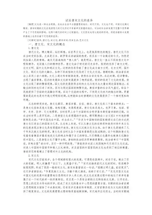 试论唐宋文化的差异
