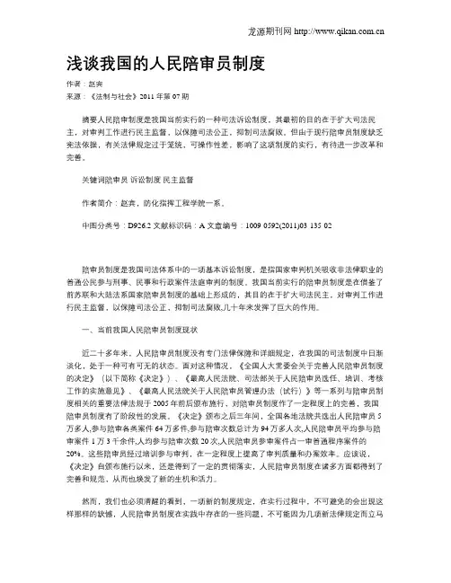 浅谈我国的人民陪审员制度