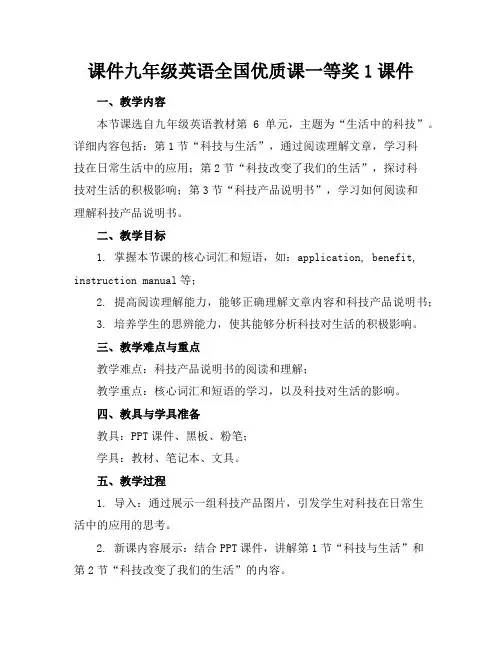 课件九年级英语全国优质课一等奖1课件