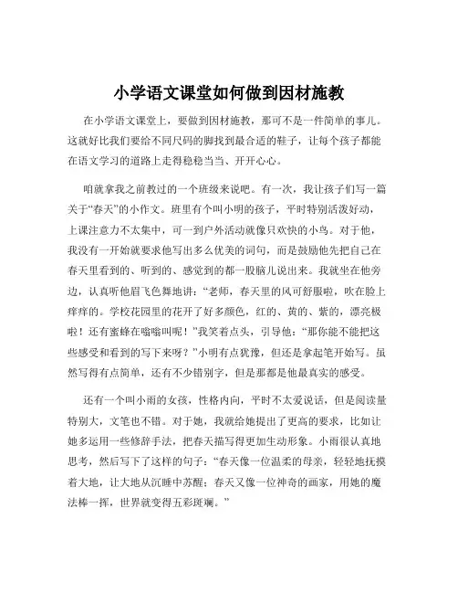 小学语文课堂如何做到因材施教
