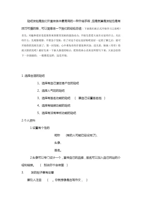 发帖技巧