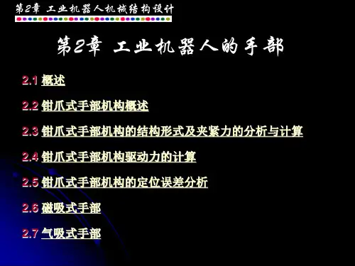 《工业机器人》教学课件_第2章