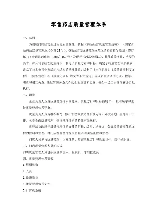 零售药店质量管理体系