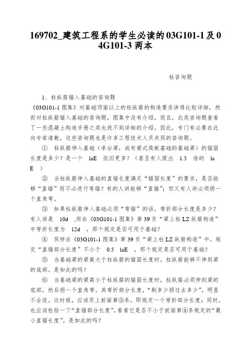 169702_建筑工程系的学生必读的03G101-1及04G101-3两本