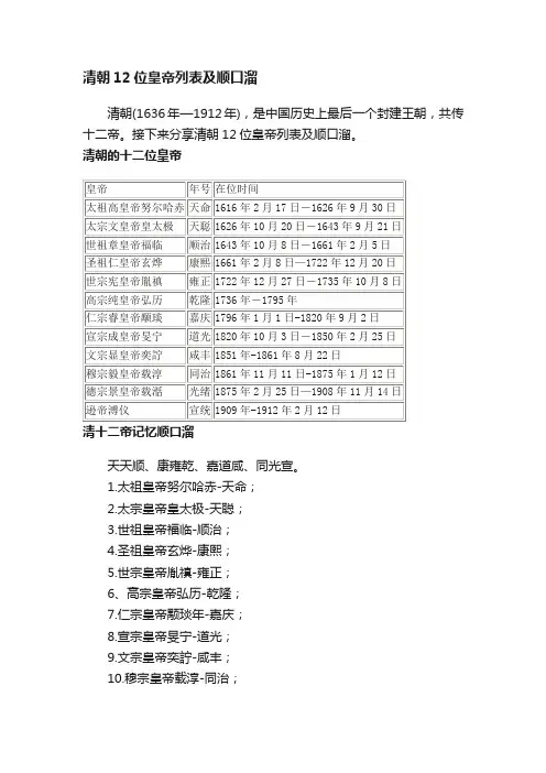 清朝12位皇帝列表及顺口溜