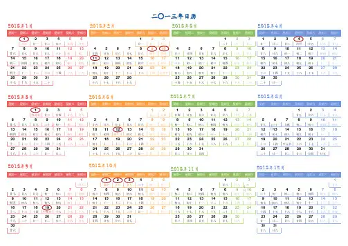 2013年日历表(含农历)