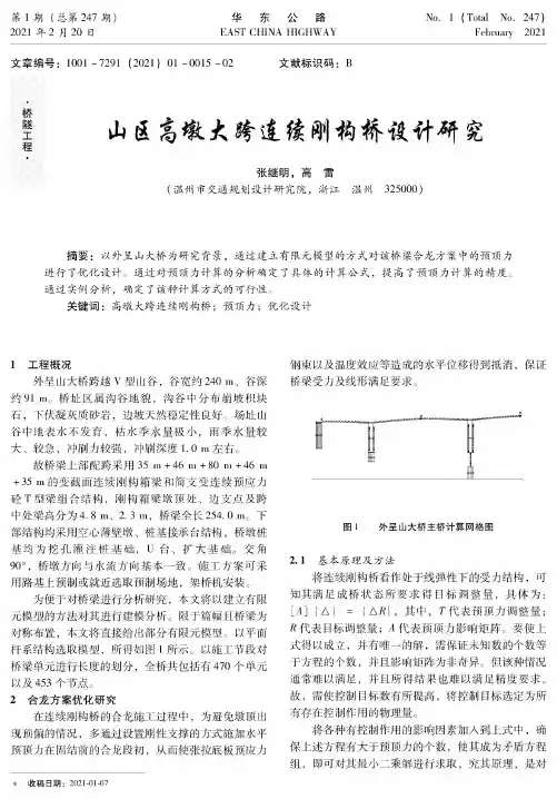 山区高墩大跨连续刚构桥设计研究