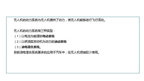 无人机动力系统—电动系统