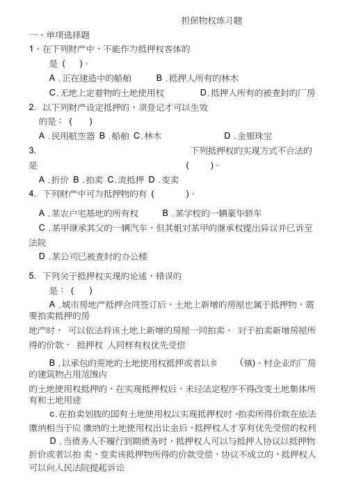 担保法练习题及答案