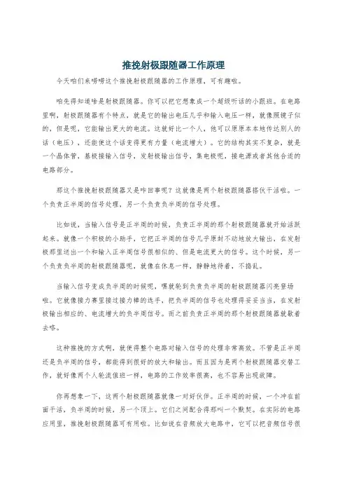 推挽射极跟随器工作原理
