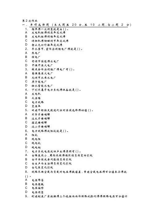 电力系统稳态分析(第2次)