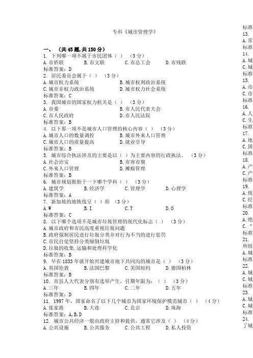 专科《城市管理学》_试卷_答案