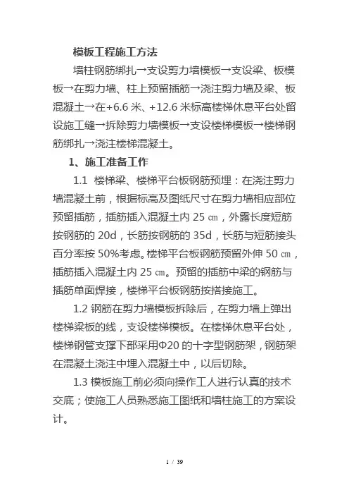 建筑工程楼梯模板施工方案全程现场图解