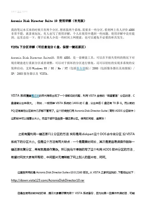 Acronis.Disk.Director.Suite10使用详解(完善版)