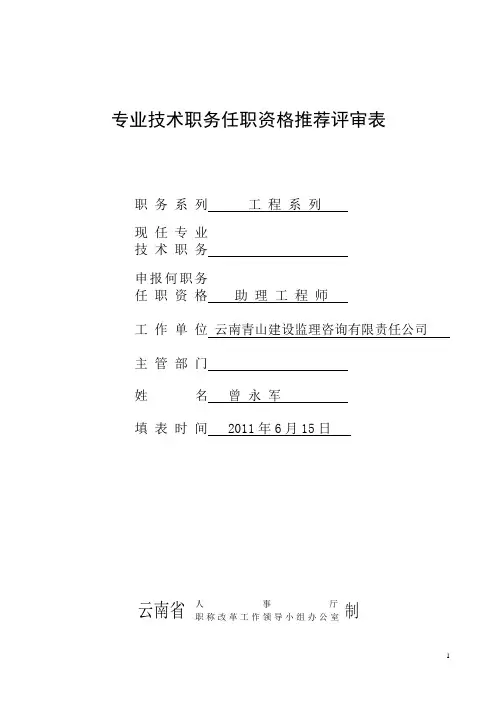 云南省建设厅职称评定表haodDOC