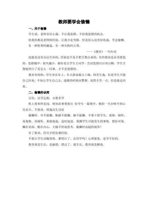教师要学会偷懒