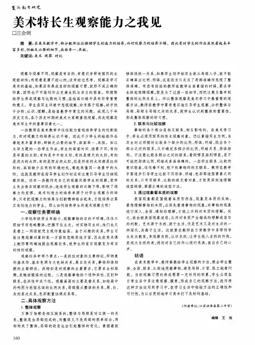 美术特长生观察能力之我见
