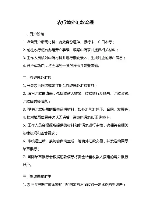 农行境外汇款流程