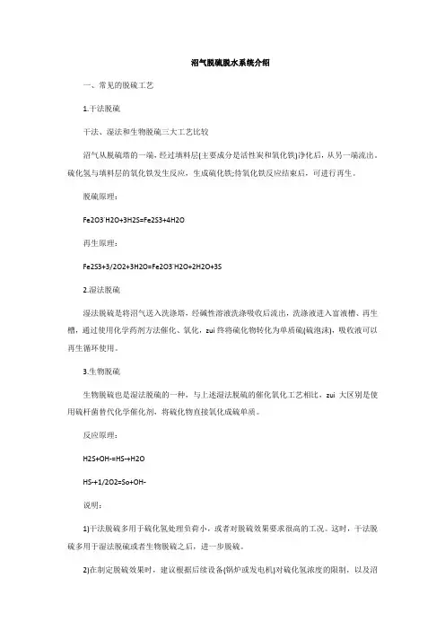 沼气脱硫脱水系统介绍