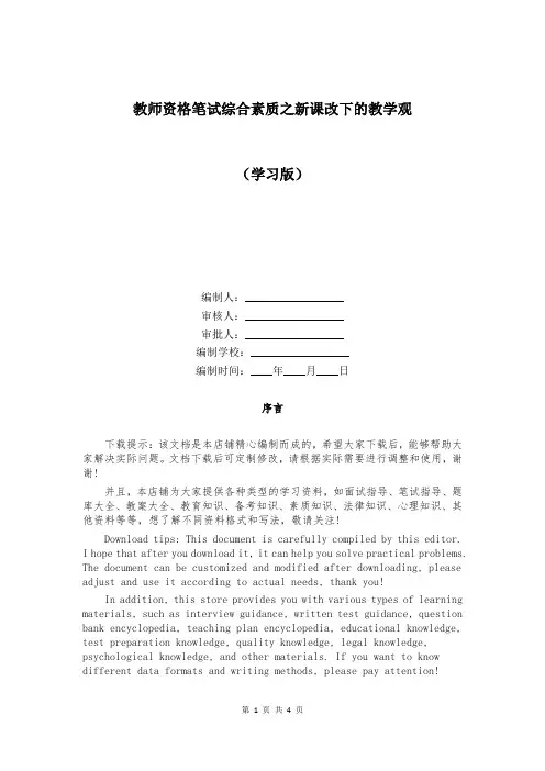 教师资格笔试综合素质之新课改下的教学观