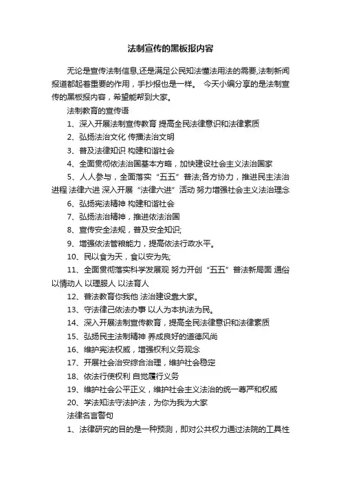 法制宣传的黑板报内容