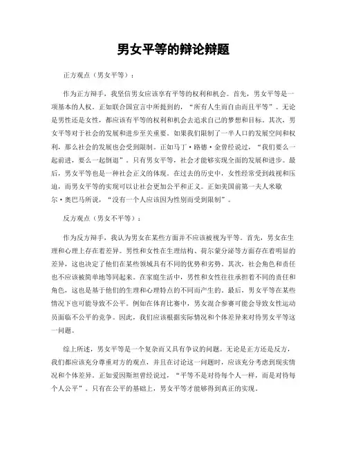 男女平等的辩论辩题