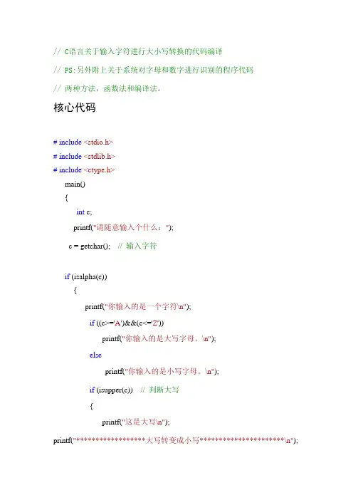 关于字母大小写识别和转换以及数字识别的两种C语言编译法