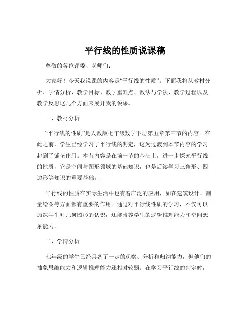 平行线的性质说课稿