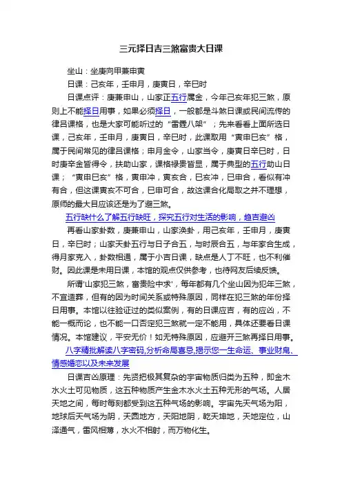 三元择日吉三煞富贵大日课